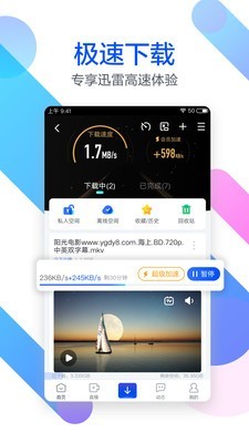 迅雷远程app1