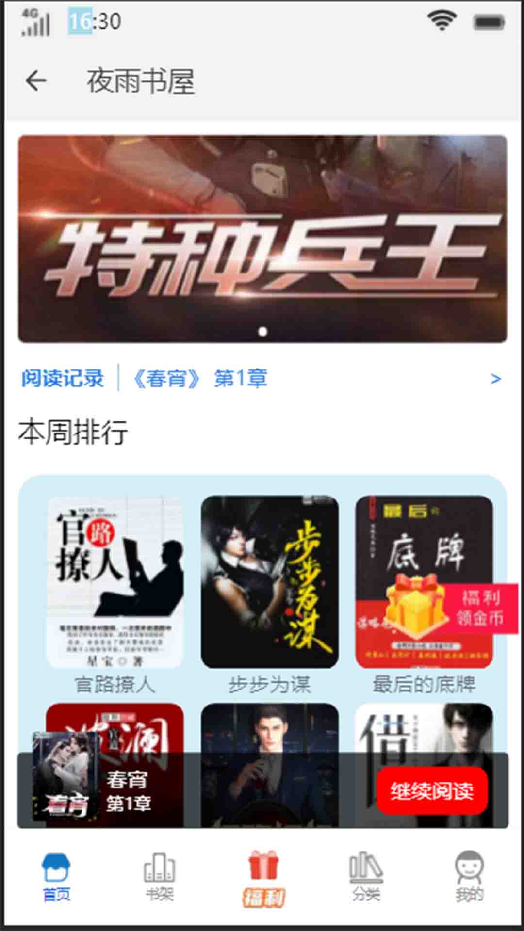 夜雨书屋完整版3