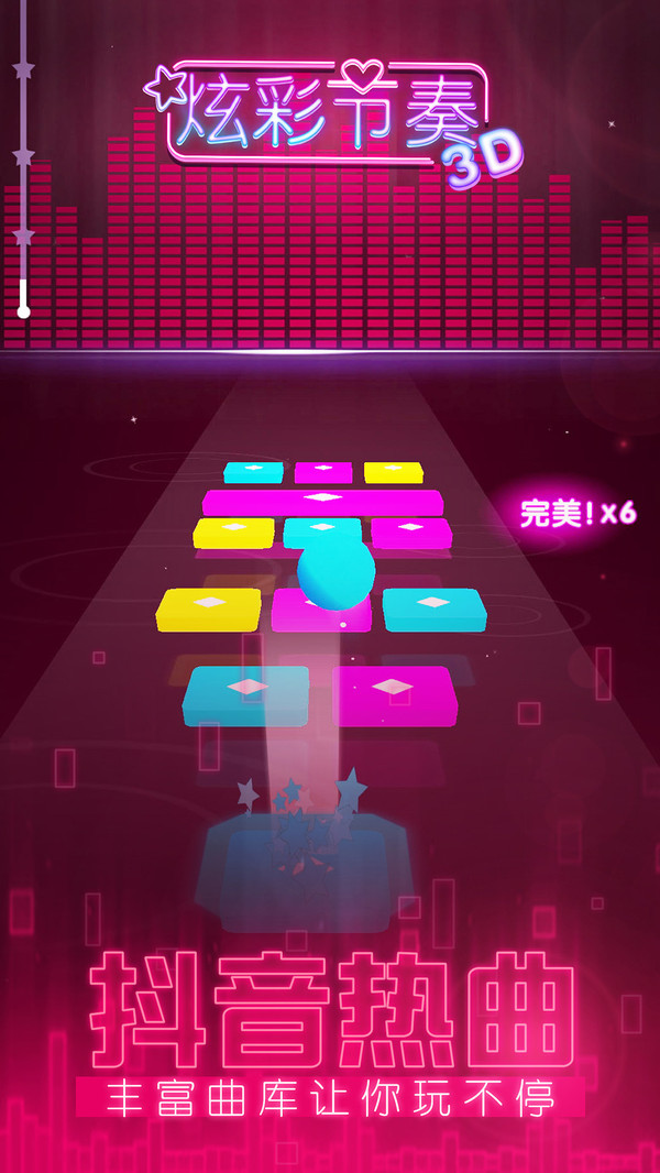 炫彩节奏3D游戏官方版4
