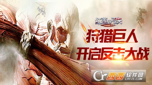 红莲之弓矢手游官网3