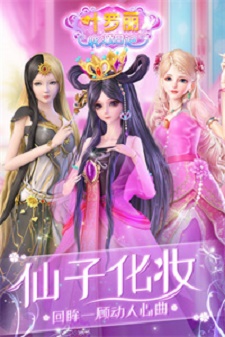 叶罗丽化妆日记安卓版1