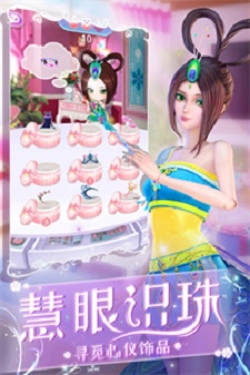 叶罗丽化妆日记安卓版3