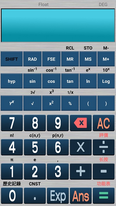 学生科学计算器APP1