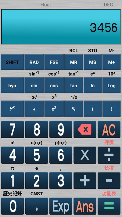 学生科学计算器APP2