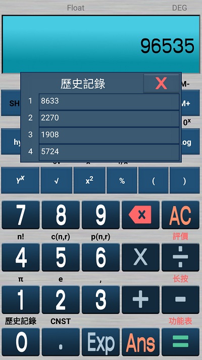 学生科学计算器APP3