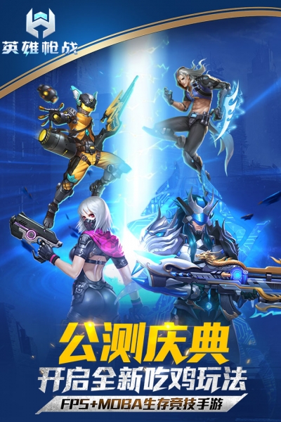 oppo版英雄枪战下载安装1