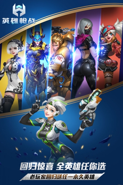 oppo版英雄枪战下载安装3