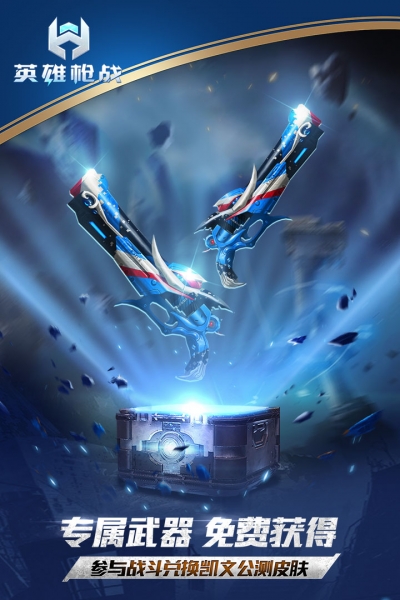 oppo版英雄枪战下载安装5