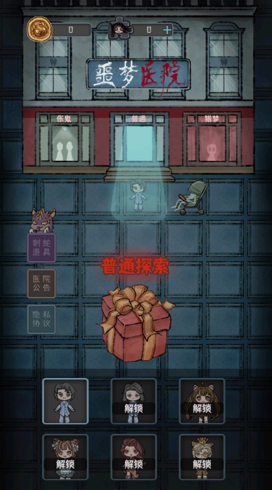 噩梦医院游戏3