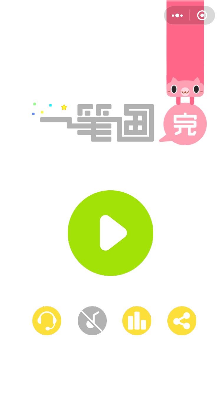 一笔画完红包版4