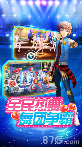 炫舞青春手机版3