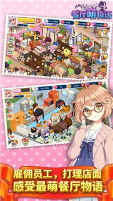餐厅萌物语2破解版无内购1