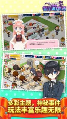 餐厅萌物语2破解版无内购2