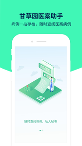 医案助手app2