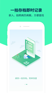 医案助手app3