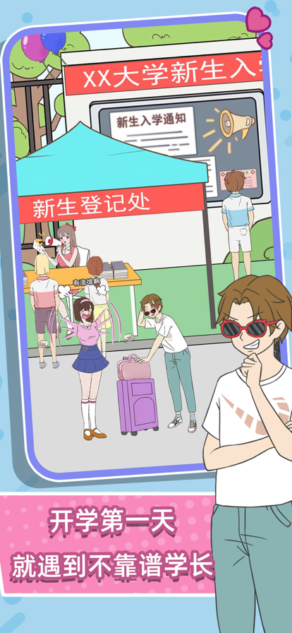 学长你好坏免费安卓版3