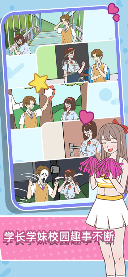 学长你好坏免费安卓版4