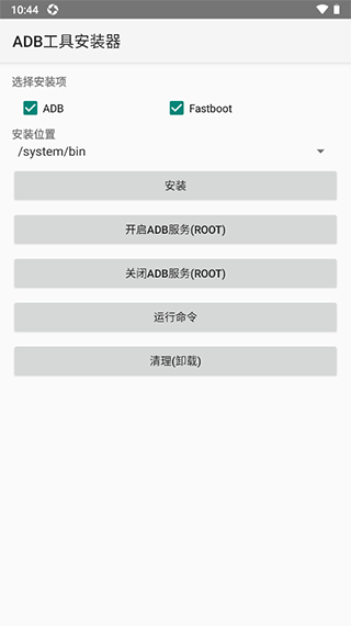 ADB工具器免root中文3