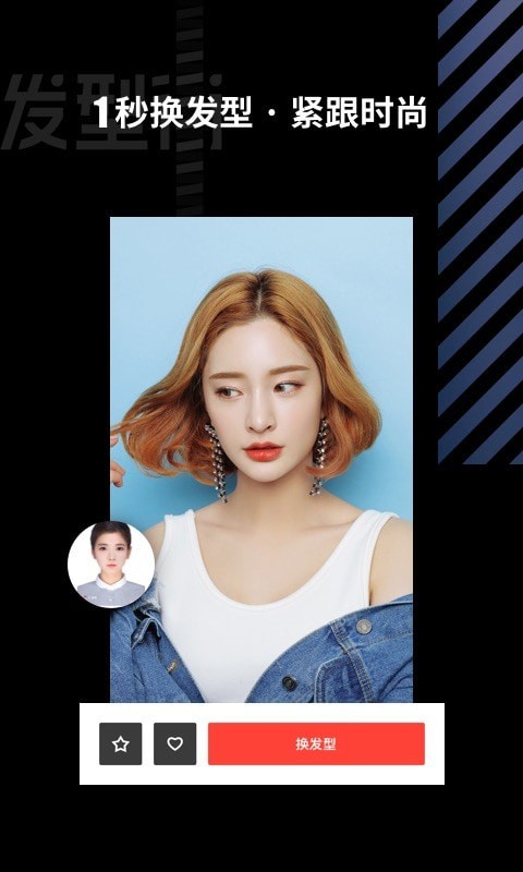 发型街内置破解1