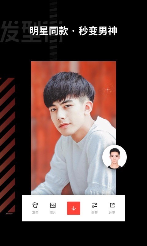发型街内置破解2