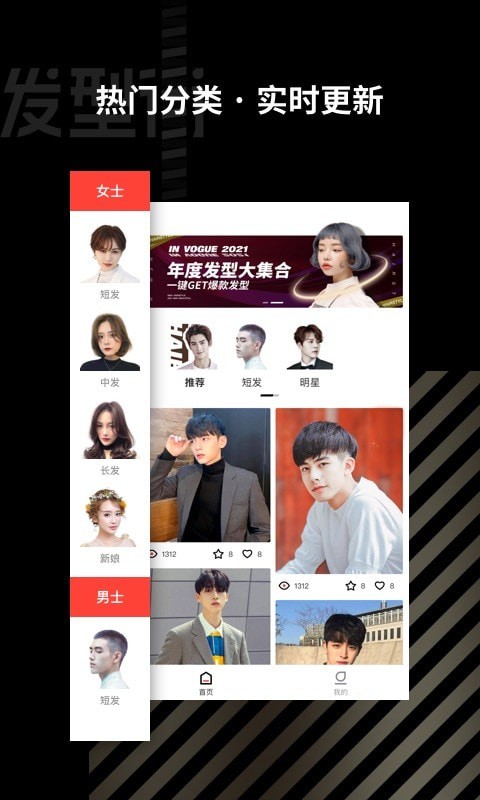 发型街内置破解3