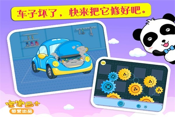 儿童安全乘车与修理手游1