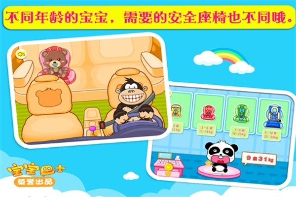 儿童安全乘车与修理手游3