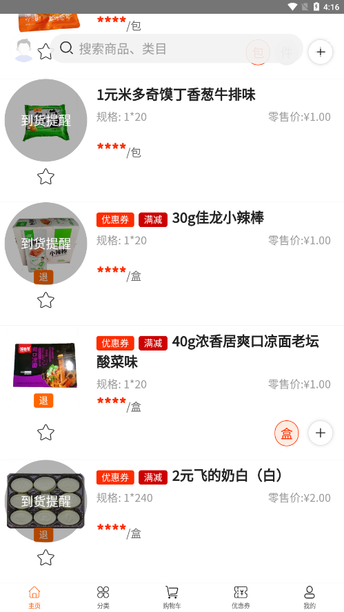 叶氏商城安卓版4