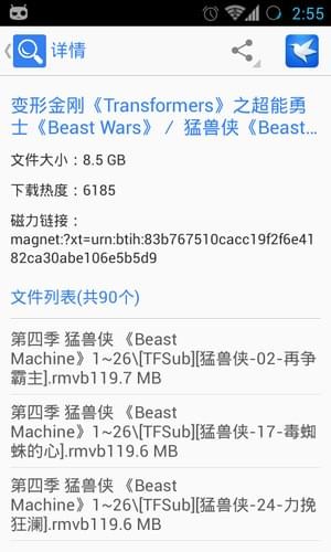 迅雷资源助手安卓手机版1
