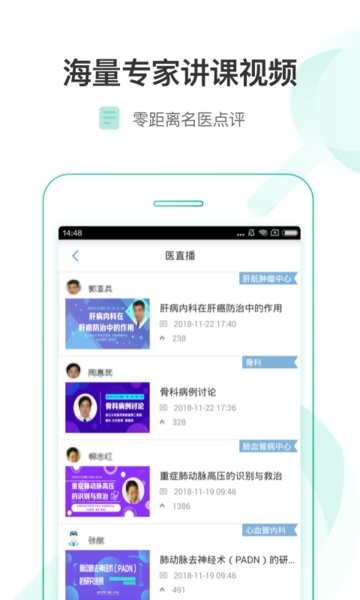医链云学院官方版3