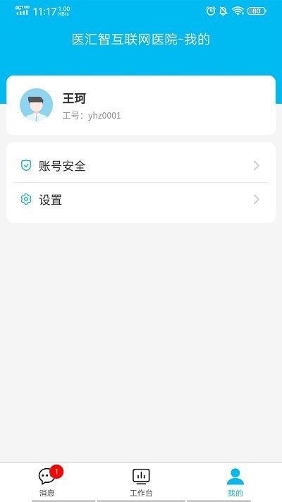 医院运营助手安卓版1