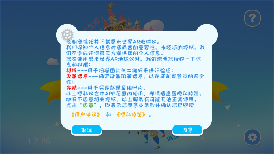 恩米世界ar地球仪免激活码1