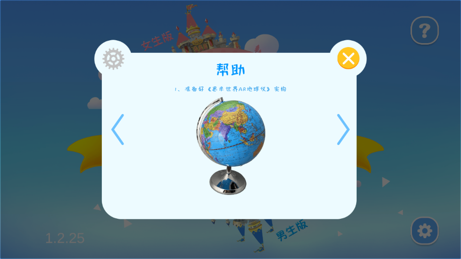 恩米世界ar地球仪免激活码3