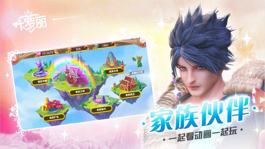 叶罗丽仙境之战ios版1