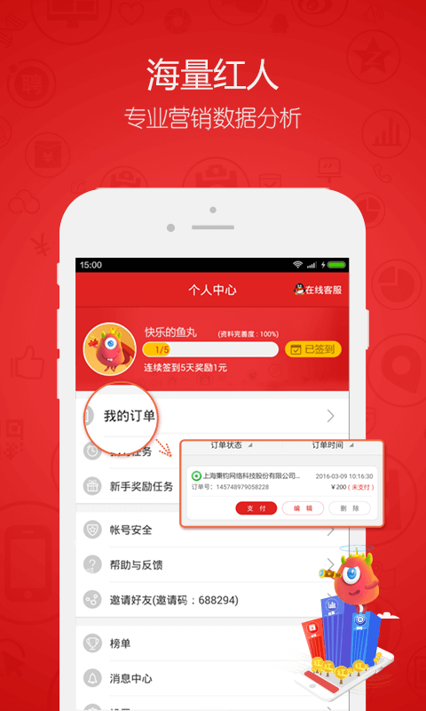 红人点点安卓版3