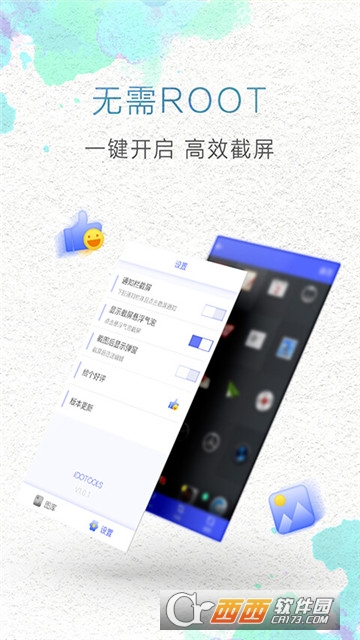 一键截屏官方版1