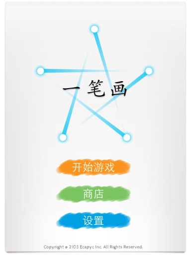 一笔画成安卓版1