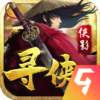 寻侠之侠影手游最新版