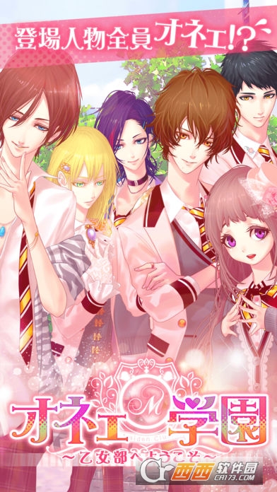 オネェ学園人妖学园手游4