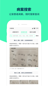 医案助手苹果版1