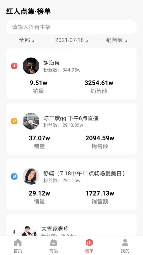 红人点集最新版1