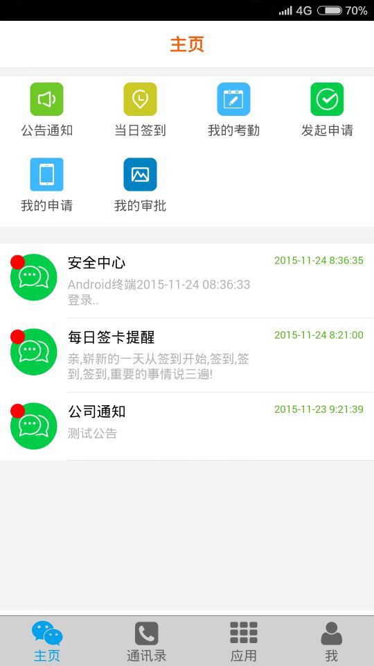 移动易云考勤官网app1