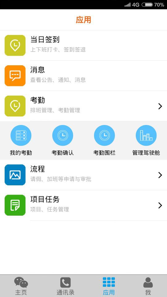 移动易云考勤官网app2