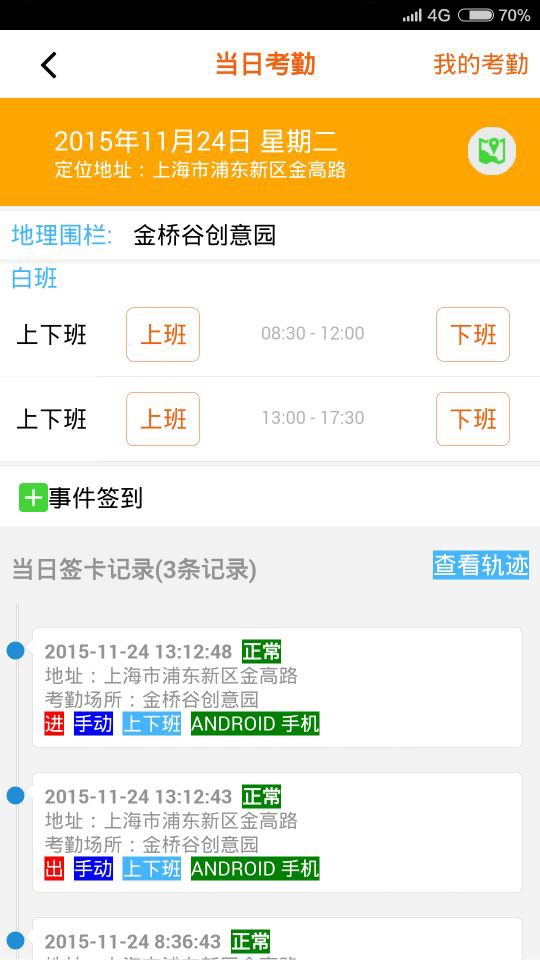 移动易云考勤官网app3
