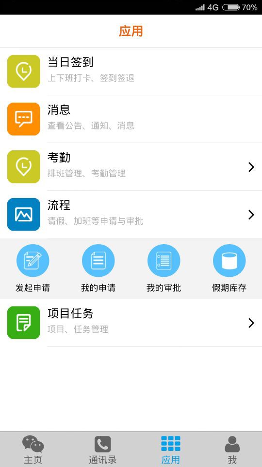 移动易云考勤官网app4