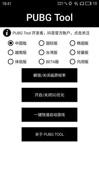 pubgtool画质助手最新版2