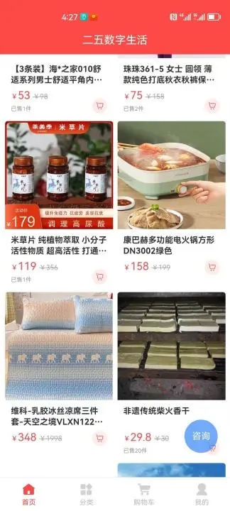 二五数字生活商城官网软件1