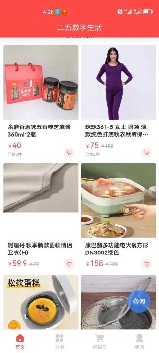 二五数字生活商城官网软件3