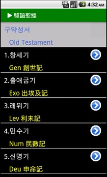 韩语圣经手机版9