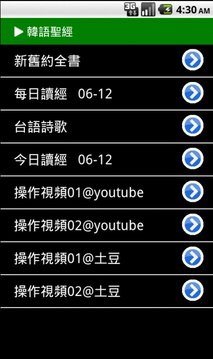 韩语圣经手机版11